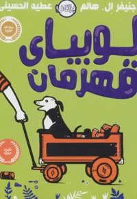 لوبیای قهرمان